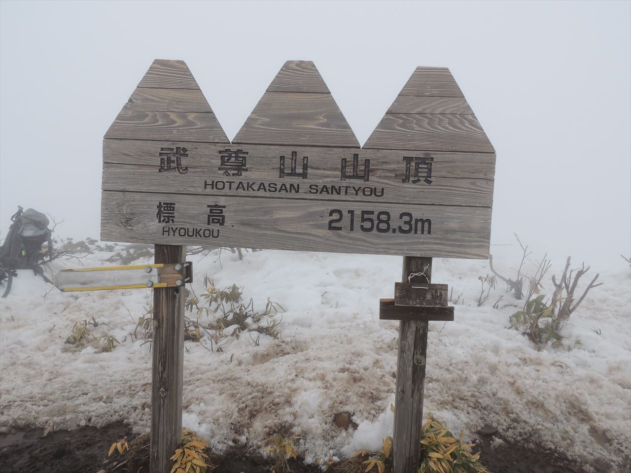 武尊山　雪山登山(川場スキー場～剣ヶ峰～山頂)　春めく山で雪風を追い求める旅(2016.4.2)