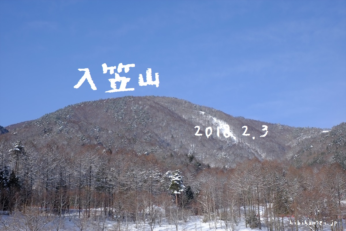 入笠山　雪山登山　ベタな雪山がしてみたい！この冬ど定番はモグラの峰