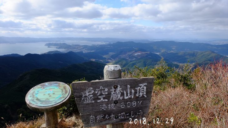 虚空蔵山　登山　九州のマッターホルンは眺望良しのトンガリ山入門の峰