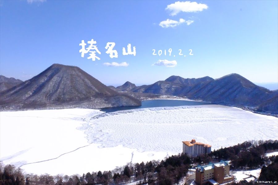 榛名山　雪山登山　凍った榛名湖を周回する悪ふざけの旅　榛名富士～掃部ヶ岳登山